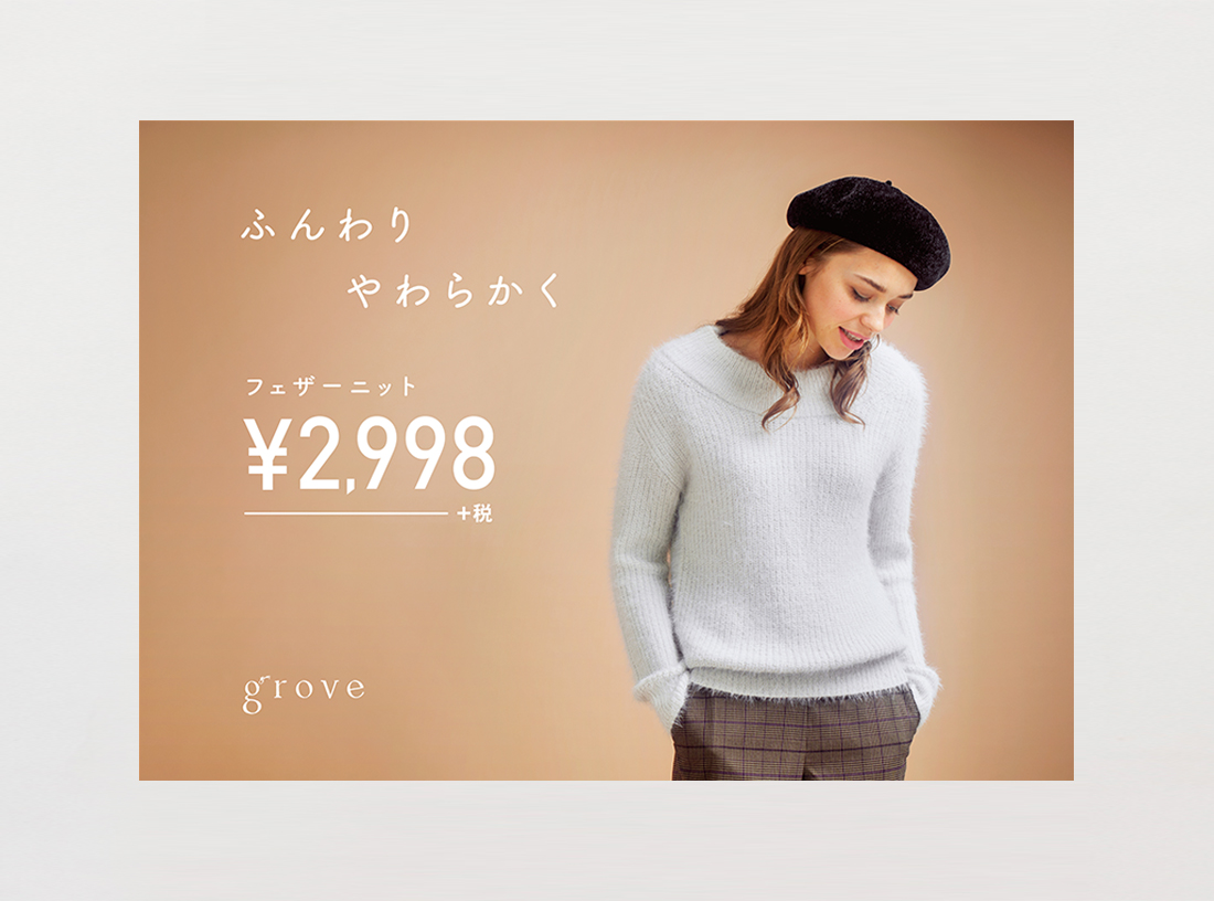 grove panel 2018 WINTER