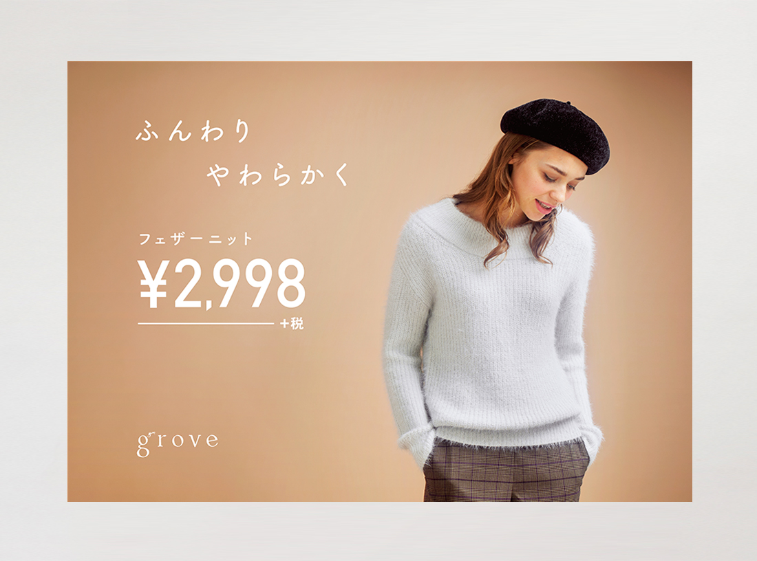 grove panel 2018 WINTER