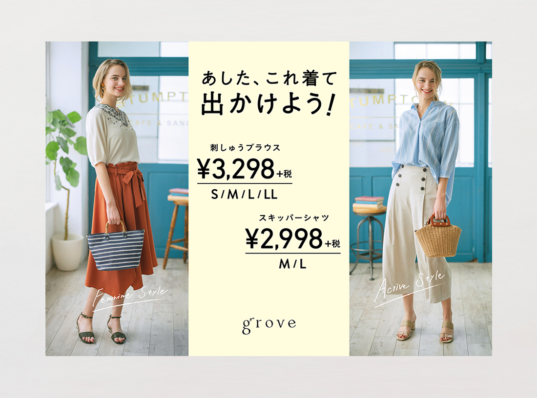 grove panel 2019 SPRING