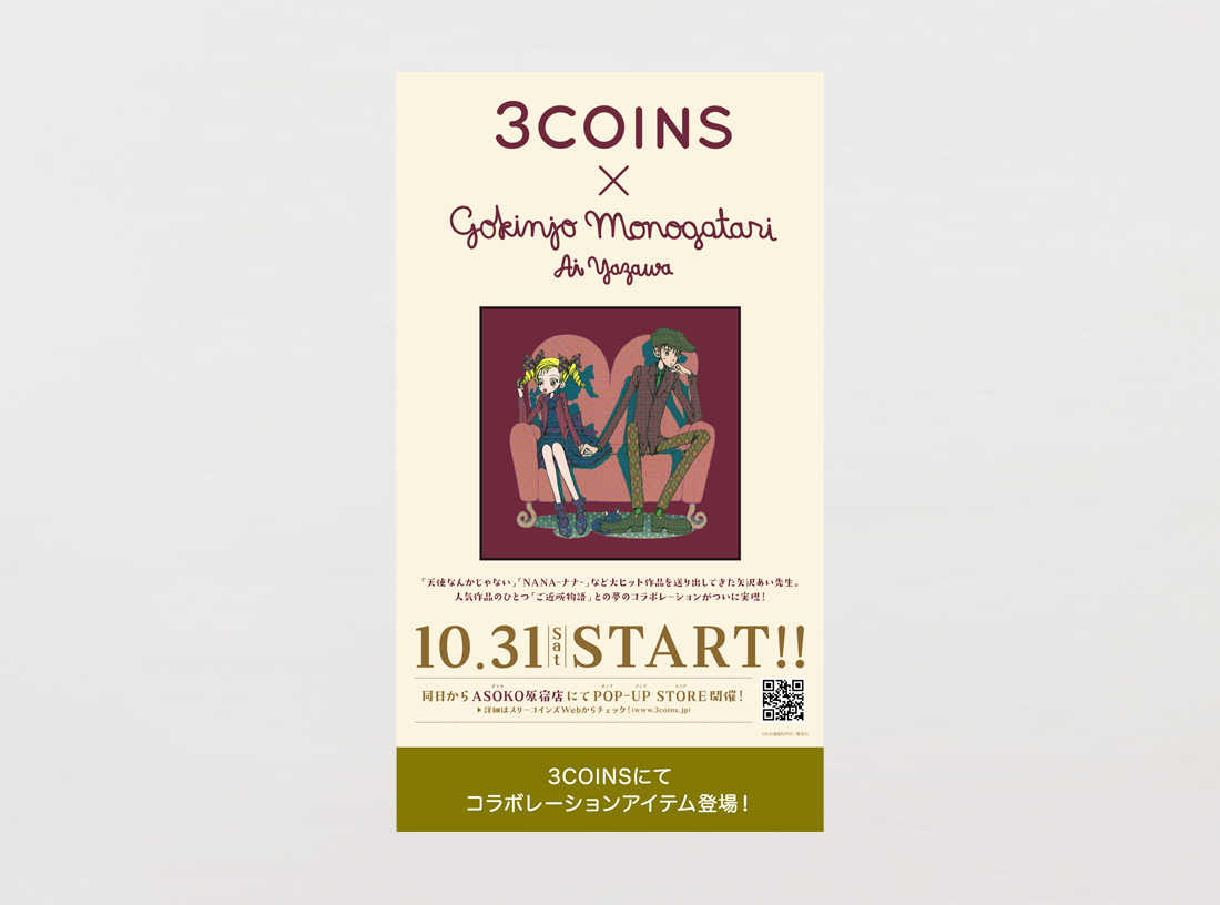 ご近所物語コラボ