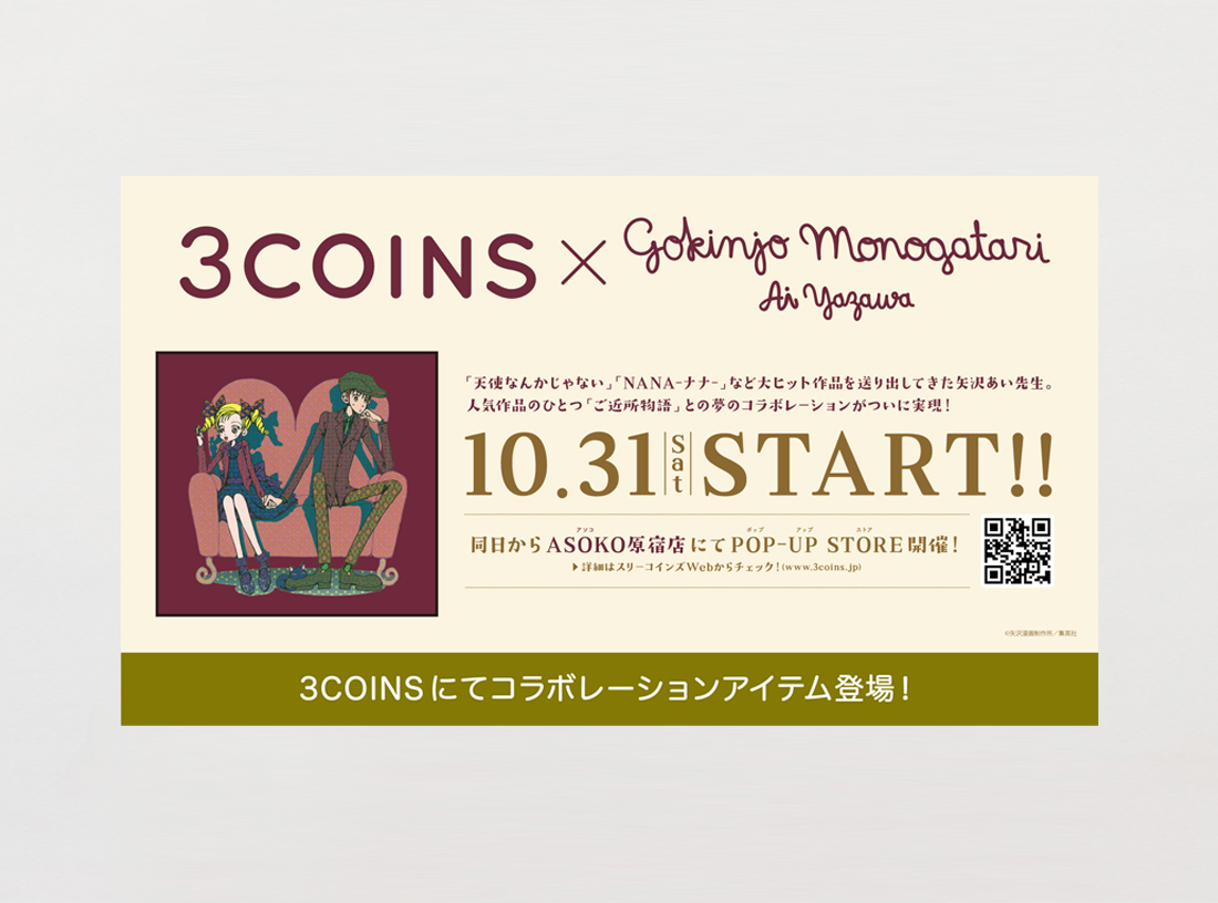 ご近所物語コラボ