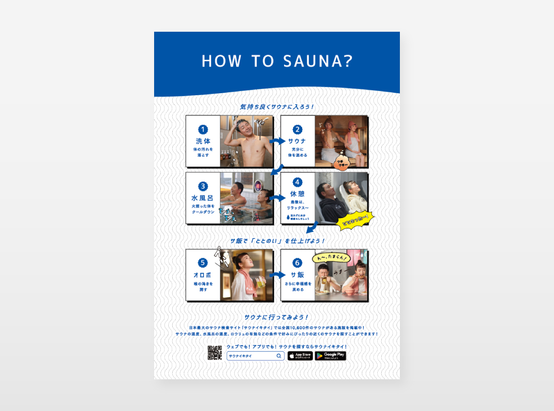 3COINS サウナイキタイコラボ<br>企画ビジュアル